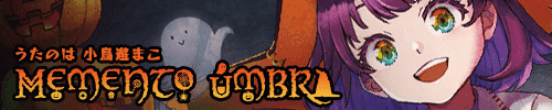 MEMENTO UMBRA-魔女と境界-